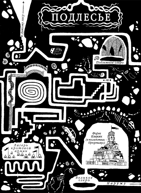 Иллюстрация к книге — Подземелья Дикого леса [i_053.png]