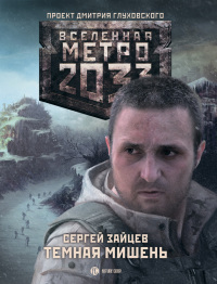 Книга Темная мишень