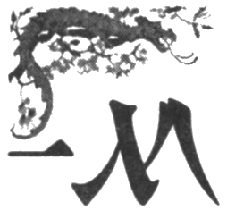 Иллюстрация к книге — Шпион из Калькутты. Амалия и генералиссимус [i_018.png]