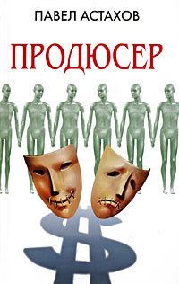 Книга Продюсер