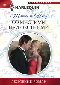 Книга Со многими неизвестными