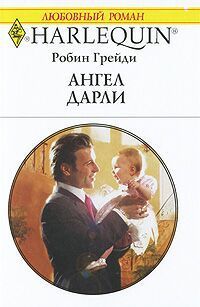 Книга Ангел Дарли