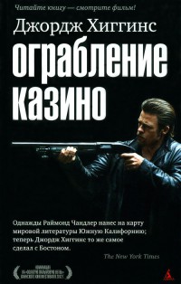 Книга Ограбление казино
