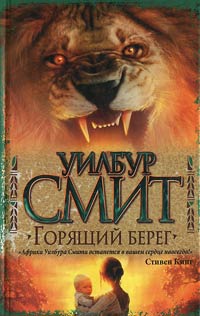 Книга Горящий берег