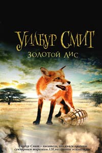 Книга Золотой Лис