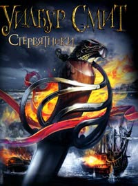 Книга Стервятники