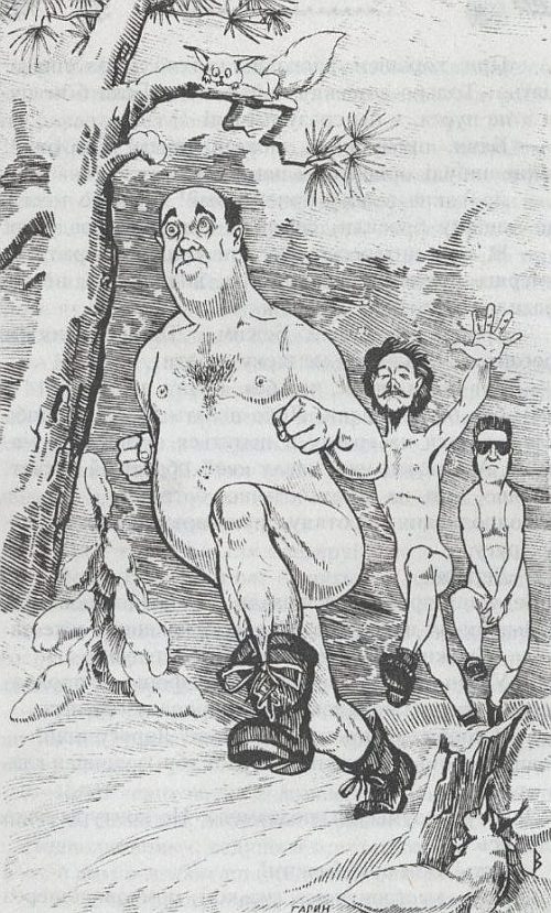 Иллюстрация к книге — Пурга [p46.jpg]