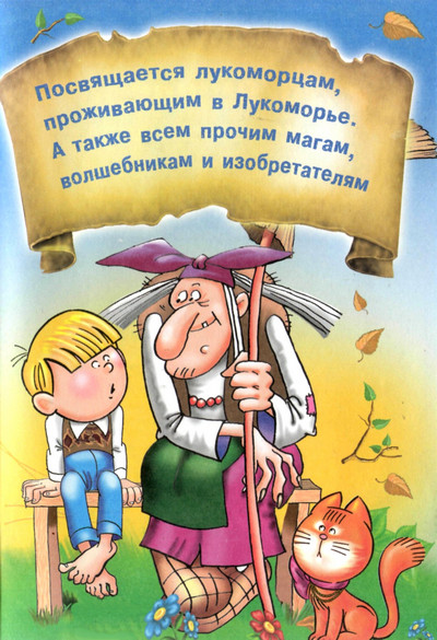 Иллюстрация к книге — Пропавшие буквы, или Алёша Попов в Муми-доле [i_002.jpg]