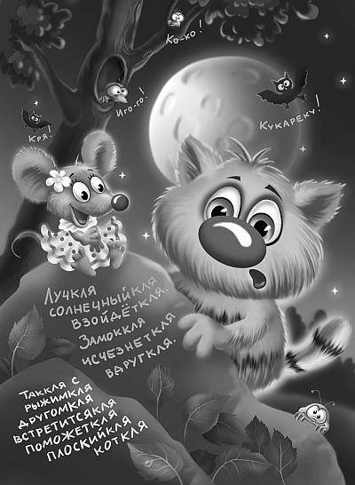 Иллюстрация к книге — Кот да Винчи против Зызы [i_012.jpg]