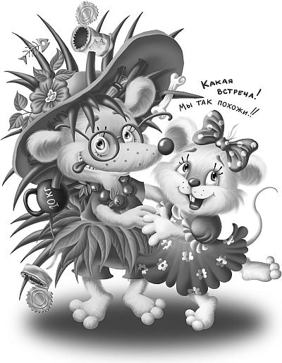 Иллюстрация к книге — Кот да Винчи против Зызы [i_013.jpg]