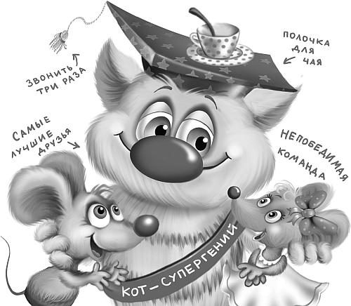 Иллюстрация к книге — Кот да Винчи против Зызы [i_016.jpg]