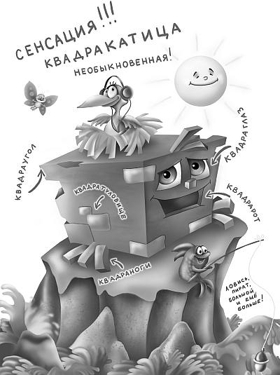 Иллюстрация к книге — Кот да Винчи против Зызы [i_023.jpg]