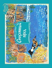 Книга Стеклянный пруд