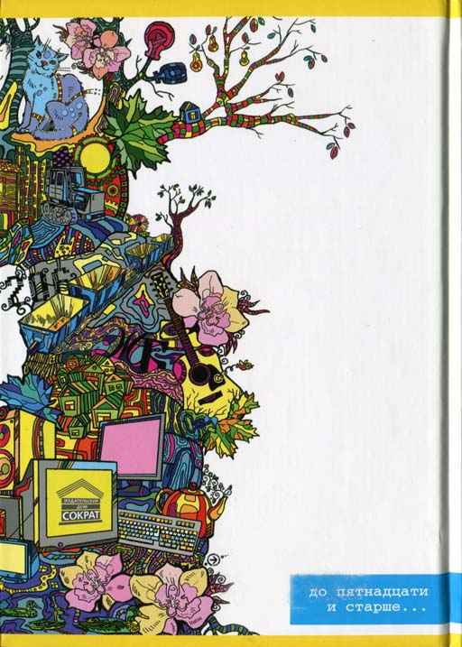 Иллюстрация к книге — Слева от солнца [i_021.jpg]