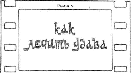 Иллюстрация к книге — Бабушка удава [i_018.png]