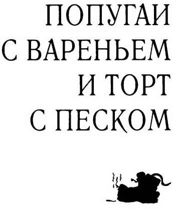 Иллюстрация к книге — Дети и эти [i_004.jpg]