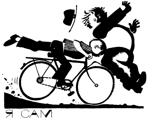 Иллюстрация к книге — Легенды и мифы Лаврового переулка [i_018.png]