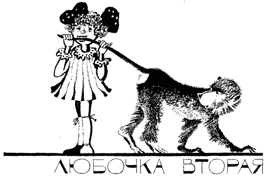 Иллюстрация к книге — Легенды и мифы Лаврового переулка [i_027.png]