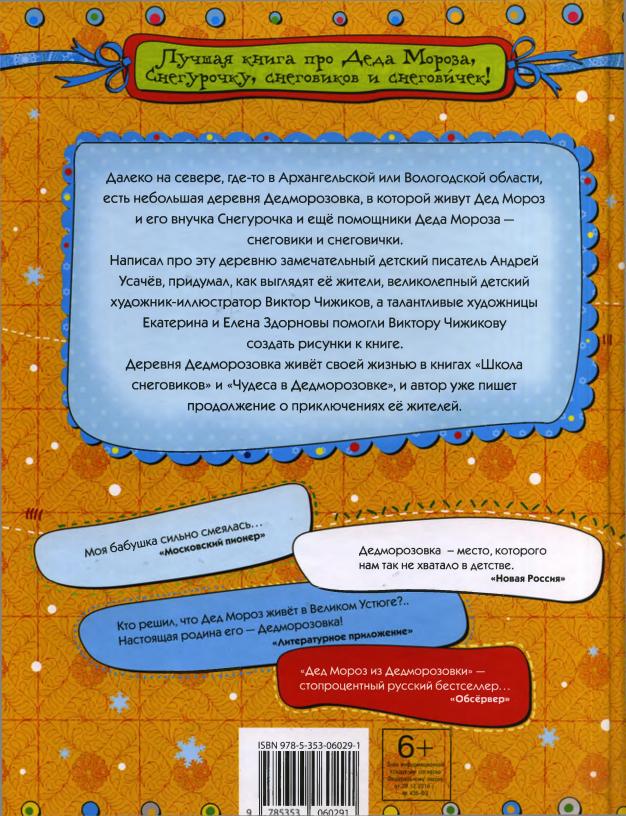 Иллюстрация к книге — Чудеса в Дедморозовке [i_049.jpg]