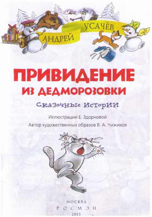 Иллюстрация к книге — Привидение из Дедморозовки [i_001.jpg]