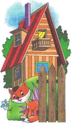 Иллюстрация к книге — Дракоша и компания [i_005.jpg]