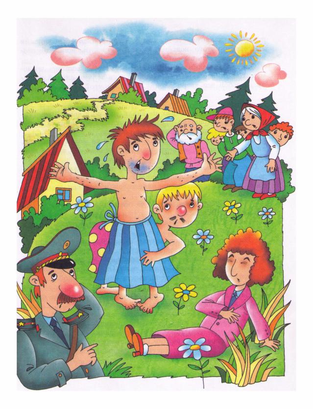 Иллюстрация к книге — Дракоша и компания [i_036.jpg]