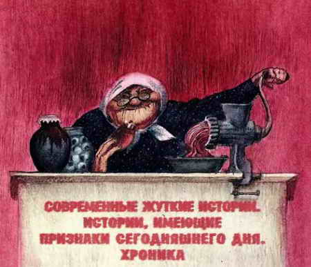 Иллюстрация к книге — Самые страшные ужасы [i_003.jpg]