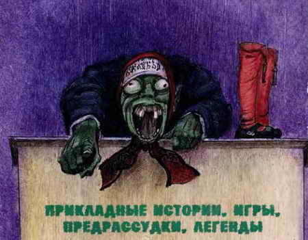 Иллюстрация к книге — Самые страшные ужасы [i_008.jpg]