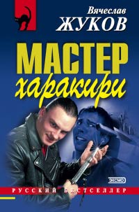 Книга Мастер харакири