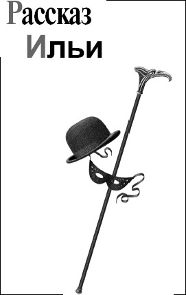 Иллюстрация к книге — Страсти по Маргарите [i_008.jpg]