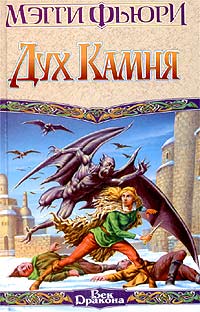 Книга Дух камня
