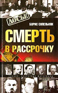 Книга Смерть в рассрочку