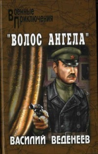 Книга «Волос ангела»