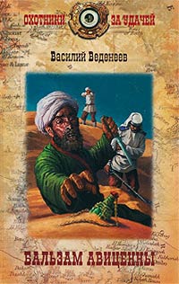 Книга Бальзам Авиценны