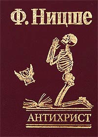 Книга Антихрист