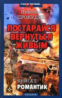 Книга Романтик