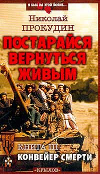 Книга Конвейер смерти