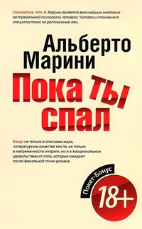 Книга Пока ты спал