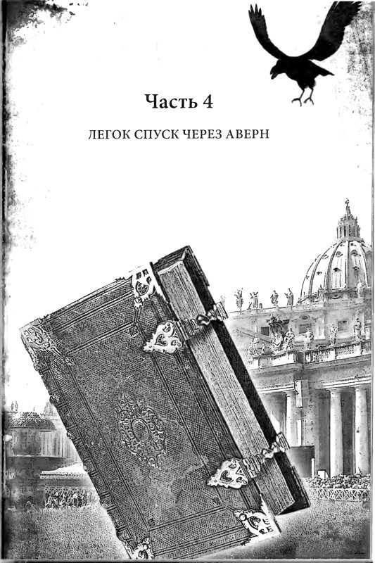 Иллюстрация к книге — Колдовской круг [i_004.jpg]