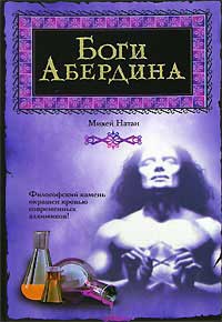 Книга Боги Абердина