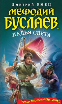 Книга Ладья света