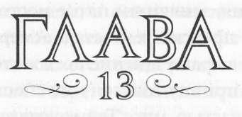 Иллюстрация к книге — Элита [_14.jpg]