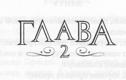 Иллюстрация к книге — Элита [_4.jpg]