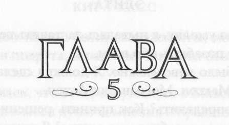 Иллюстрация к книге — Элита [_7.jpg]