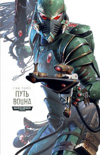 Книга Путь Воина