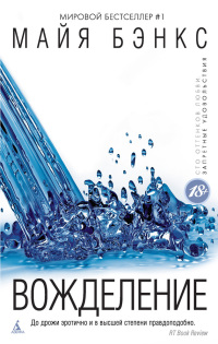 Книга Вожделение