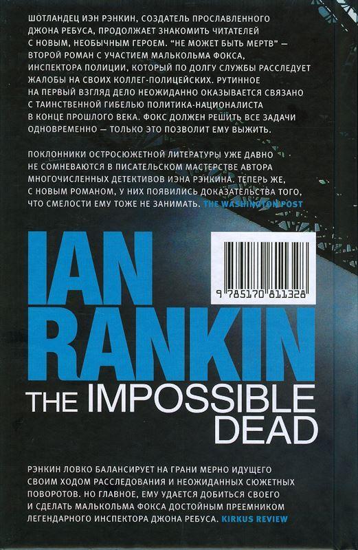 Иллюстрация к книге — Не может быть мертв [back.jpg]