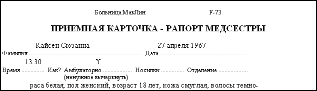 Иллюстрация к книге — Прерванная жизнь [i_011.png]