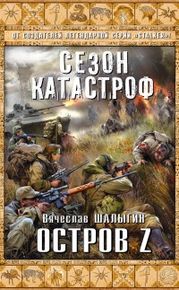 Книга Остров Z