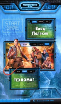 Книга Техномаг